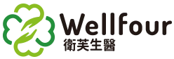 Wellfour 衛芙生醫